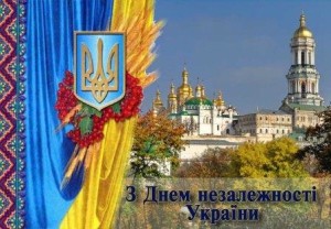 Вітаємо з Днем Державного прапора та Днем Незалежності України !