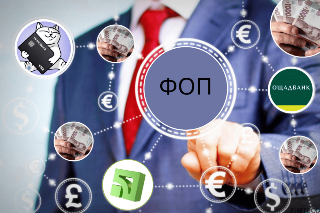 Все про ФОП